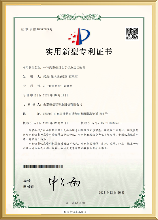 实用新型专利-汽车塑料文字标志裁切装置