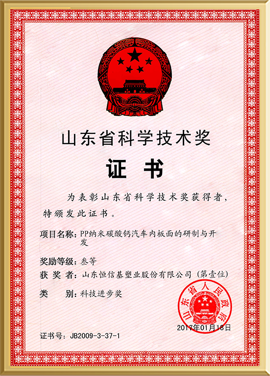 山东省科学技术奖