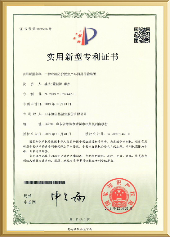 专利证书-农机防护板生产车间用传输装置