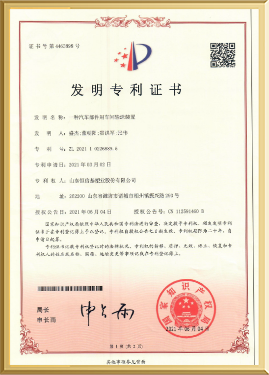 发明专利-汽车部件用车间输送装置